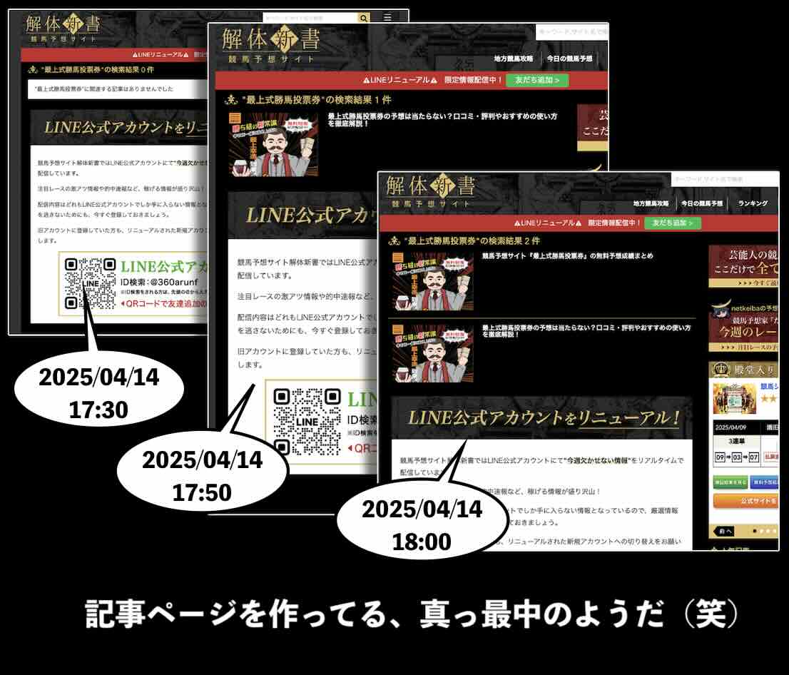 集客サイトは記事ページの作成真っ只中